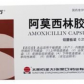 圣大阿莫西林胶囊