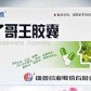 喜来乐了哥王胶囊