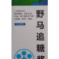 康恩贝野马追糖浆