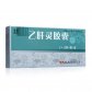 金邦金爵(乙肝灵胶囊)