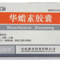 福欣甘华蟾素胶囊