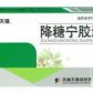 益寿通天强(降糖宁胶囊)
