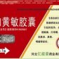 三祖堂氨咖黄敏胶囊