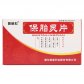 普林松保胎灵片