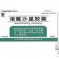 康恩达(诺氟沙星胶囊)