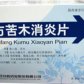 以岭牌复方苦木消炎片