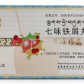 金哈达七味铁屑丸