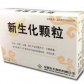 九方新生化颗粒