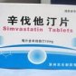 湘江辛伐他汀片