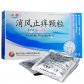 不养(消风止痒颗粒)