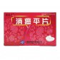 百派消癌平片