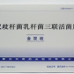 金双歧(双歧杆菌乳杆菌三联活菌片)