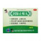 修正润肺止嗽丸(水蜜丸)
