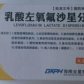 全星(乳酸左氧氟沙星分散片)