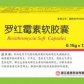 罗红霉素软胶囊