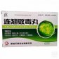 坝上连翘败毒丸