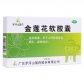 罗浮山国药(金莲花软胶囊)
