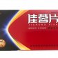 绿色博爱佳蓉片
