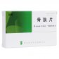 谷悦(骨肽片)