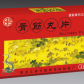 鸿恩堂骨筋丸片
