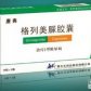 唐弗(格列美脲胶囊)