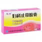 银涛思洁(妇科止带胶囊)