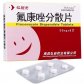 弘益弘旭光(氟康唑分散片)