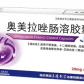 迪康奥美拉唑肠溶胶囊
