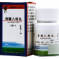 蒙王阿魏八味丸