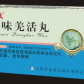 九味羌活丸