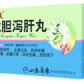 龙胆泻肝丸
