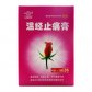 温经止痛膏