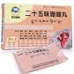 昌都光宇利民冈底斯峰(二十五味珊瑚丸)