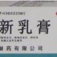 扬子洲曲咪新乳膏