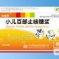 同益小儿百部止咳糖浆