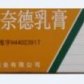 达之霸喜适康(醋酸曲安奈德乳膏)