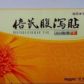 脐宝倍芪腹泻贴
