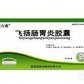 集佳飞扬肠胃炎胶囊