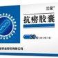 桂林三金药业抗痨胶囊