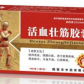 箭康活血壮筋胶囊