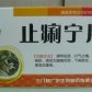 仁和止痢宁片
