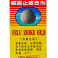海底椰露止咳合剂