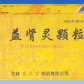 春哥益肾灵颗粒