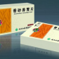 云南白药集团香砂养胃片