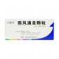 仙阁(防风通圣颗粒)