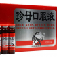真还珠珍母口服液