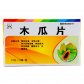 亚诺太芬木瓜片