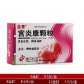 葵花苗泰 宫炎康颗粒