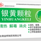 好医生银黄颗粒