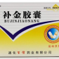 首信(补金胶囊)